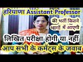 Haryana Assistant Professor भर्ती कितने भागो में आएगी/Subjective Paper/ @successinhindiacademy