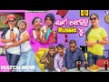 Sali Ferichi Rusiaru | New Odia Comedy | Chandan biswal | Mr Santu Entertainment