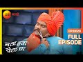 Chala Hawa Yeu Dya | Marathi Comedy Video | Ep 29 | Bhau Kadam,Kushal Badrike,Nilesh | Zee Marathi