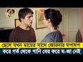 Family Practice (2018) Movie Explain|New Film/Movie Explained In Bangla|Movie Review|3d movie golpo