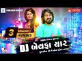 Dj Bewafa Yaar Vijay Suvada |Part-2  New Gujarati Song 2020 | New Non Stop Garba 2020| Dj Vijay Tmk