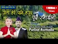 Jata here pani hajur Purbai Ramailo जता हेरे पनि हजुर पुर्बै रमाइलो/ Shristy Hingmang| Gaurav Darpan