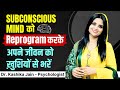 Subconscious Mind Reprogramming l Subconscious Mind Reprogramming in Hindi l Dr Kashika Jain