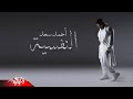 Ahmed Saad - El Nafseya ( Official Lyrics Video - 2022 ) احمد سعد - النفسية