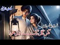 Train Based Funny Novel | Kis Gul Ka Sandesa Layi Hawa | Samra Bukhari | Happy Ending #urdu #audio