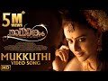 Mukkuthi Video Song Mamangam (Malayalam) , Mammootty , M Padmakumar , Venu Kunnappilly