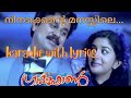 നിനക്കെന്റെ മനസ്സിലെ karaoke with lyrics | ഗ്രാമഫോൺ | #karaokemusic #malayalam #duet