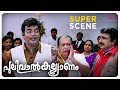 Pulival Kalyanam Super Scene 1 | Jayasurya | Kavya Madhavan | Lal | API Malayalam Movies