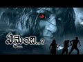 EAMAINDI | Full Movie | 2021 Telugu Horror Film
