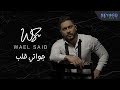 Wael Said - Jouwati Aleb (Official Music Video) | وائل سعيد - جواتي قلب