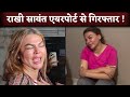 Rakhi Sawant Will Be Arrested After Inter Bail Rejected From Bombay High Court?