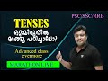 All Tenses in a Single Class - Advanced Session for All Exams | Jafar Sadik | Kerala PSC