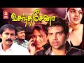 Vasanthasena Full Movie | Tamil Crime Thriller Movie | Tamil Super Hit Movies
