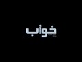 Khwab - A Film By Lubaba Safwan | Komal Hayat, Anfal Wajid, Amir Naqvi, Saima Khan, Labiba Safwan