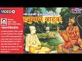 तुलसीदासजी का शीघ्र फलदायक चमत्कारिक Hanuman Bahuk स्तोत्र | Hanuman Bahuk Stotra Full HD