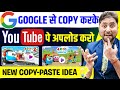 Copy Paste करके बिना Face दिखाए $5000 कमाओ😱 Copy Paste Video on Youtube and Earn Money | Copy Paste