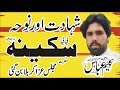 Zakir Kaleem Abbas Julana Majlis 1 March 2024 Abil Ranjha District Sargodha Nawaz Majalis Network