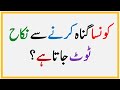 Islamic Common Sense Paheliyan in Urdu | Islamic Question and Answer | General Knowledge Quiz - Live