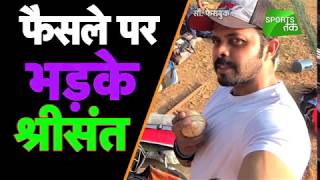 Why Is Sreesanth Furious Again? | Sports Tak