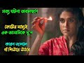 ভারতের নাগপুরের সাড়া জাগানো সত্য ঘটনা  | Suspense thriller movie explained in bangla | plabon world