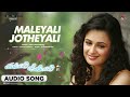 Maleyali Jotheyali(Female) | | Audio Song | Maleyali Jotheyali |Ganesh | Yuvika Chaudhary | Anjana