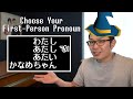 Nuances of Japanese First-Person Pronouns