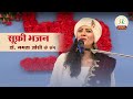 सूफ़ी भजन | Dr. Mamta Joshi | Manav Dharam