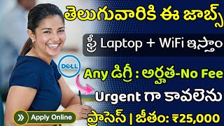 Dell సంస్థ భారీ రిక్రూట్మెంట్ | Dell Recruitment 2022 | Jobs In Hyderabad | Private Jobs In Telugu
