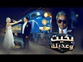 فيلم بخيت وعديلة كامل | Bakhit wa Adeela | عادل امام - شيرين