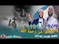 Ustaz Yasin Nuru / لا تقنطوا من رحمة الله /Do not despair of God's mercy /ከአላህ እዝነት ተስፋ አትቁረጥ