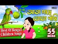 Ata Gache Tota Pakhi | Top Bengali Rhymes For Kids | Popular Children Rhymes | @InrecoChildren