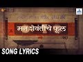 Man Shevantiche Phool Song with Lyrics - Baapjanma | Marathi Songs 2017 | Sachin Khedekar