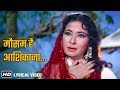Mausam Hai Aashiqana - Lyrical | मौसम है आशिकाना | Pakeezah(1972) | Meena Kumari | Lata Mangeshkar