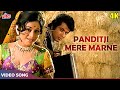 Panditji Mere Marne Ke Baad 4K - Lata Mangeshkar - Manoj Kumar, Aruna Irani | Roti Kapda Aur Makaan