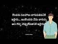 Jeevitha satyalu #3 || Inspiring Life Lessons || జీవితసత్యాలు|| Telugu Inspiration quotes