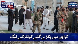 Karachi Mein Pakray Gaye Quetta Ke Log Nadeem Malik Live SAMAA TV Best Clips Karachi Mein Pakray Gaye Quetta Ke Log Nadeem Malik Live SAMAA TV Best Clips