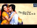 ஆரம்பமே அட்டகாசம் | Aarambamey Attakasam Tamil Full Movie | Sangeetha Bhat, Jeeva, Pandiarajan