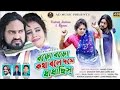BORO BORO KOTHA BOLE DOME DHADHACHHIS | New Purulia Video Song | Shankar Mira | Jeckson Shibani