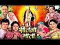 चैत्र नवरात्री स्पेशल | शीतला माता | Sheetla Mata Devotional Hindi Movie |Jaya Kaushlya, Satish Kaul