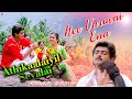 Athikaalaiyil Sevalai HD  Video Song | Nee Varuvai Ena Tamil Movie | Ajith | Devayani | SA Rajkumar