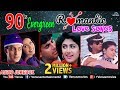 90's Love Songs | Hindi Songs | Jukebox | Unforgettable Love Songs | Kumar Sanu | Alka Yagnik