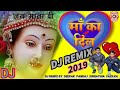 Maa ka Dil || Sonu Nigam || Navratri 2019 DJ Mix Song || DJ Deepak Pankaj Singathia Fazilka