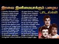 இரவை இனிமையாக்கும் பழைய பாடல்கள் | Old Tamil Melodies | Tamil Music Center