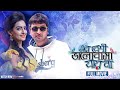 Er Beshi Valobasha Jayna | Symon Sadik | Nijhum Rubina | Zakir Hossain Raju | Bangla New Movie