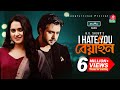 I Hate You Beyain | আই হেইট ইউ বেয়াইন | Apurba | Keya Payel | B.U. Shuvo | Bangla New Natok 2023
