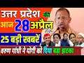 28 April 2024 Up News Uttar Pradesh Ki Taja Khabar Mukhya Samachar Yogi samachar daily Clean News