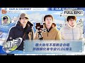 【FULL】《我们仨》第1期  魏大勋毛不易限定合唱 郭麒麟化身专业VLOG博主 | Our AI Journey EP01 | MangoTV
