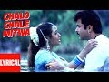 Chalo Chale Mitwa Lyrical Video | Nayak | A.R. Rahman | Udit Narayan,Alka Yagnik |Anil Kapoor,Rani M