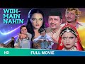 Woh Main Nahin (1974) | full hindi movie | Prabhakar Panashikar, Navin Nischol & Rekha #wohmainnahin