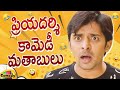 Priyadarshi Back To Back Comedy Scenes | Priyadarshi Best Telugu Comedy Scenes | Mango Comedy
